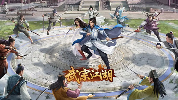 武宗江湖手游下载