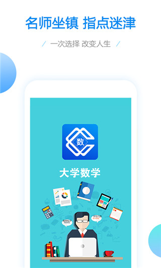 大学数学app下载