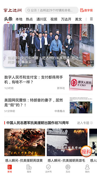 掌上达州新闻网手机客户端