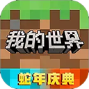 我的世界qq登录版2025