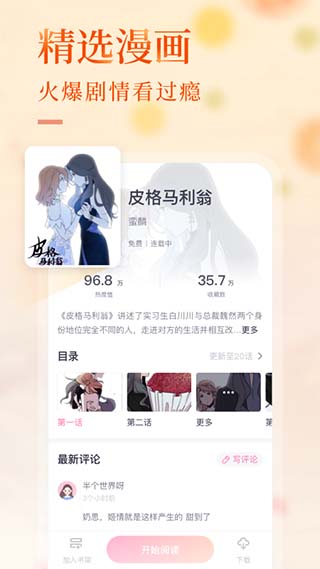 悸花乐读安卓手机版