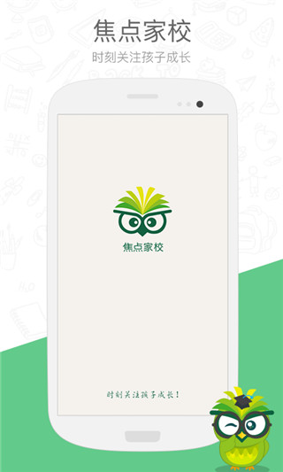 焦点家校app下载