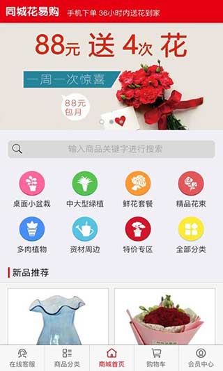 同城花易购安卓版