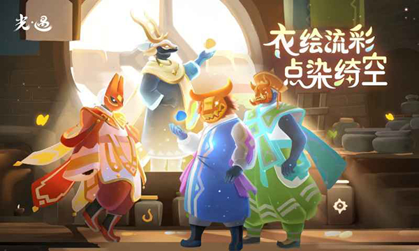 光遇小米渠道服下载最新版