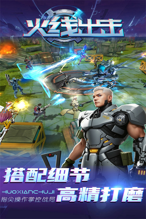 火线出击九游渠道服下载