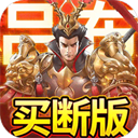 群英打三国官方版