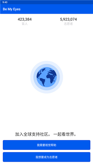 Be My Eyes官方最新版下载