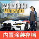 手动挡停车场全车解锁破解版2025