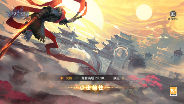 潮汐守望者官方版