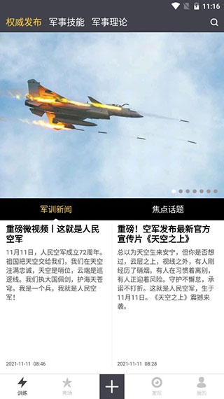 国防在线客户端