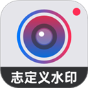 自定义水印相机手机版