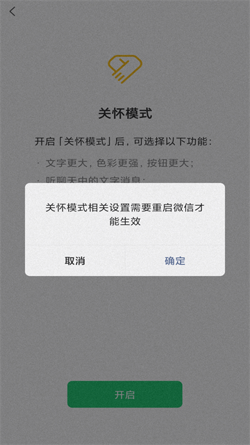 微信关怀模式最新版本