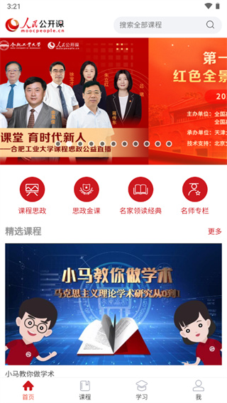 人民公开课app