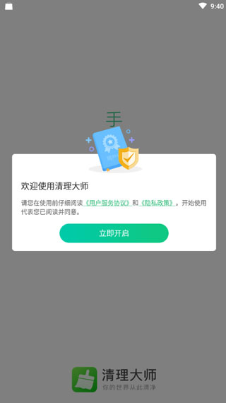 清理大师2024最新版