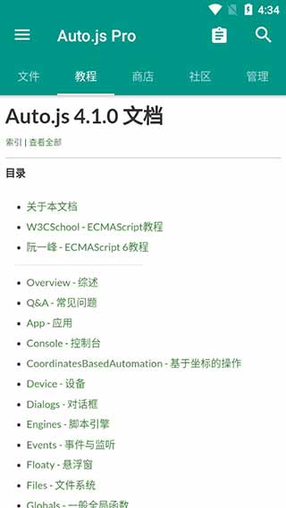 Auto.js脚本