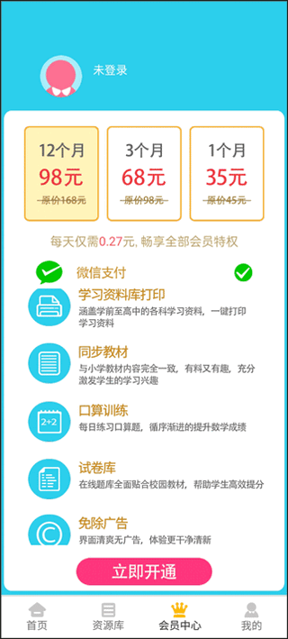 六年级上册数学app人教版