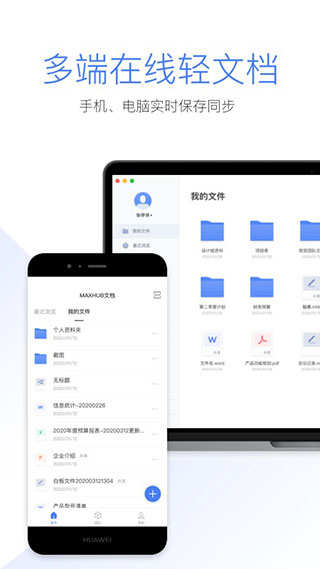 MAXHUB文档手机版