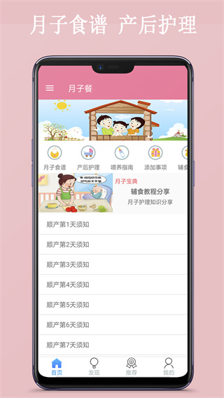 月子餐app
