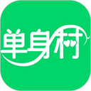 单身村
