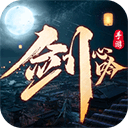 剑心吟手游官方版