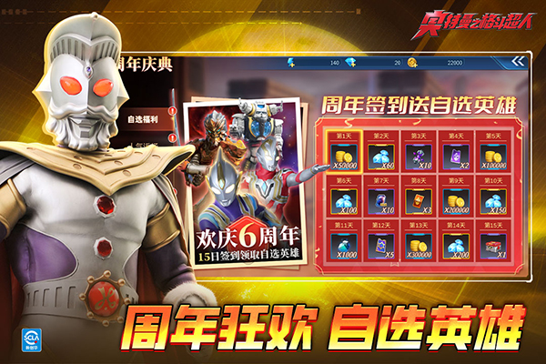 奥特曼之格斗超人华为客户端