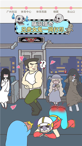 地铁上抢座是绝对不可能的游戏下载