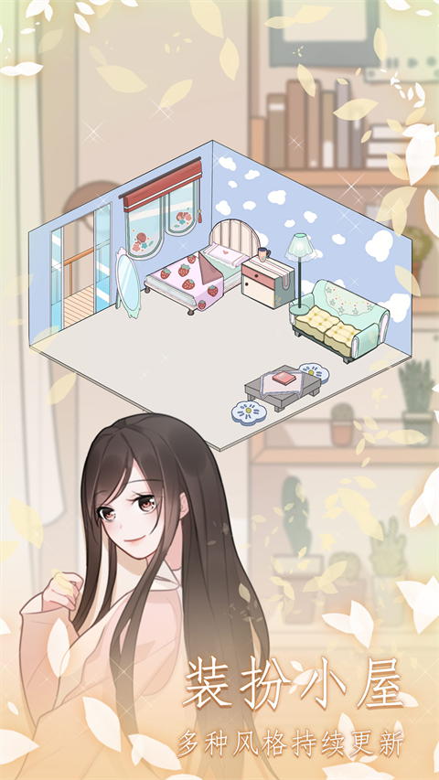 恋恋花名册游戏最新版下载