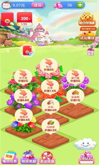 全民花园赚钱极速版