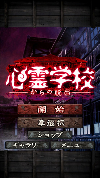 从心灵学校脱出手游下载