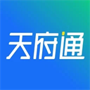 天府通乘车app最新版