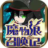 魔物娘召唤记手游官方正版
