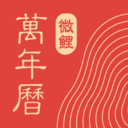中华万年历新版2025