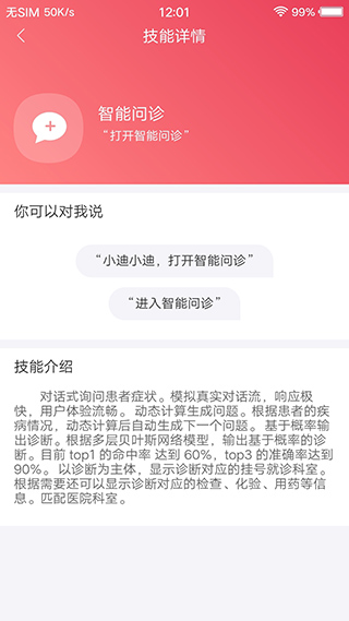 妙伴机器人下载安装手机版