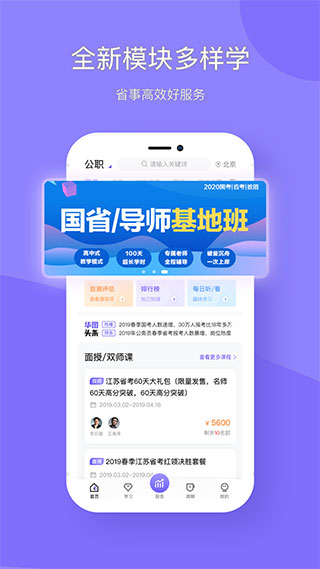 华图教育手机客户端下载