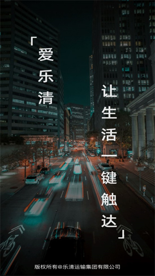 乐清行官方版下载