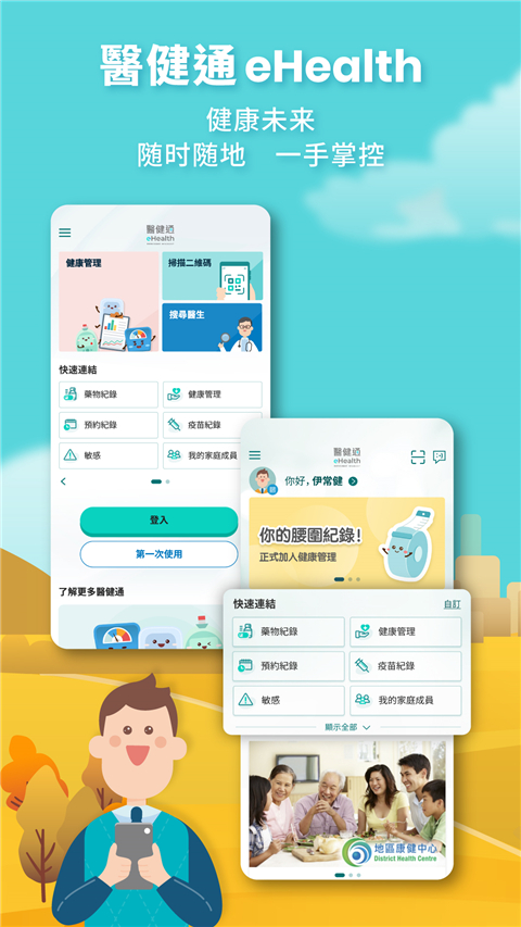 医健通app官方版