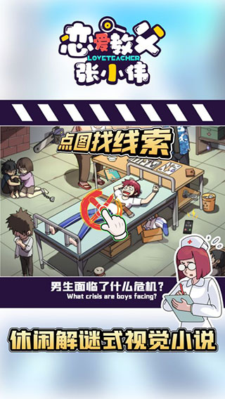 恋爱教父张小伟游戏下载