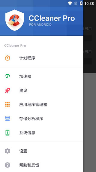 ccleaner手机专业版下载