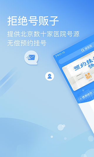 北京医院挂号网下载