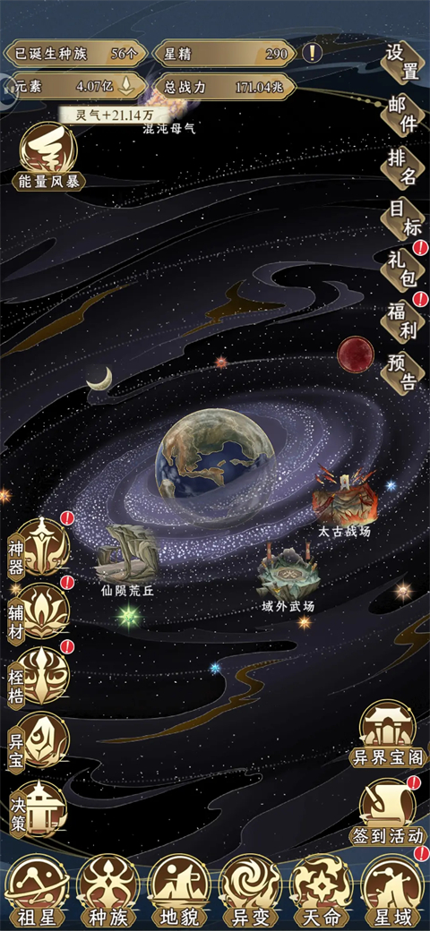 祖星发展模拟器官方正版