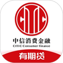 中信消费金融