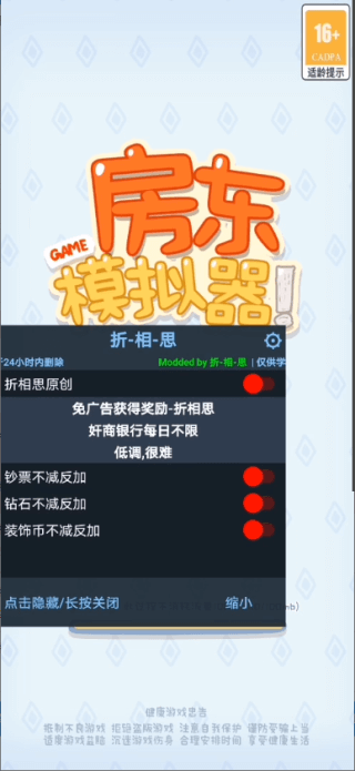 房东模拟器无限钞票无限钻石版