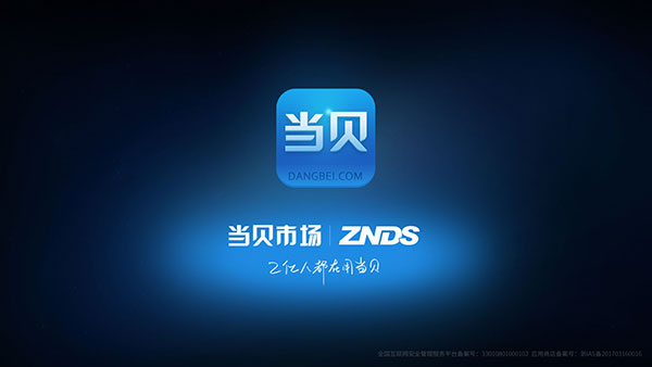 当贝市场乐视专用版下载