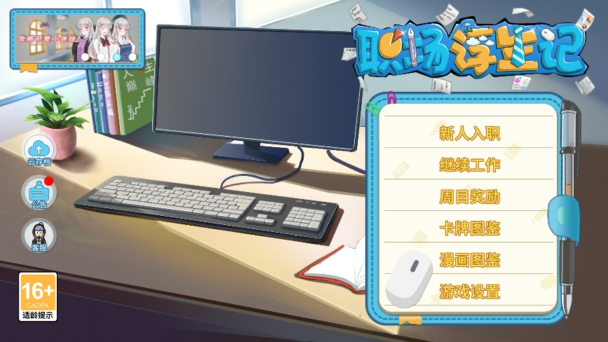 职场浮生记官方正版