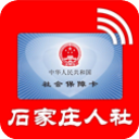 石家庄人社app官方版
