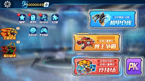 机甲斗兽场破解版下载