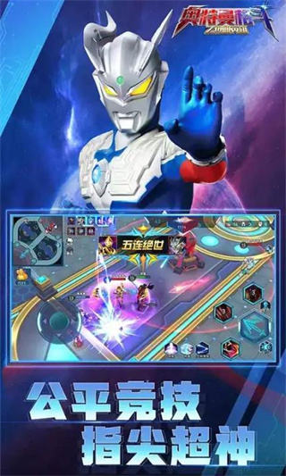 奥特曼格斗之热血英雄5v5小游戏下载