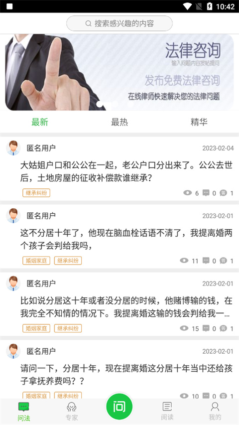 掌上问法app下载安装