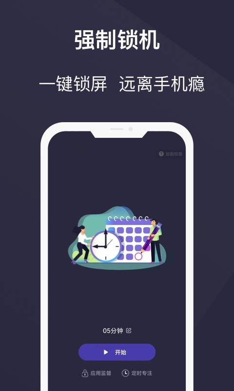 告别手机控app下载