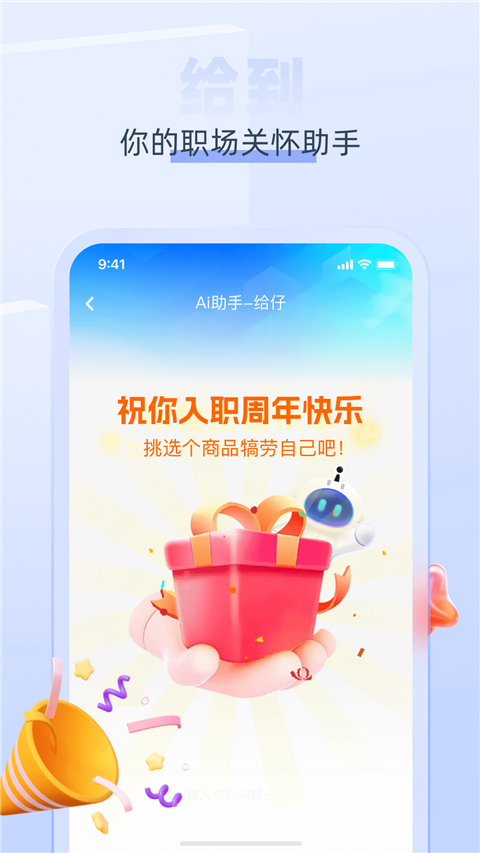 给到关爱通员工服务平台最新版本下载